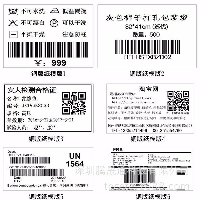 工厂代打印亚马逊标签与服装条形码定制印刷一站式解决方案